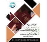 انجام کلیه خدمات وقت پیوست