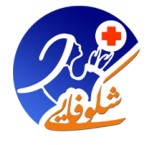 شرکت خدماتی پرستاری شکوفایی