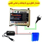 هشدار دهنده قطع برق سیمکارتی AM32pro