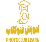 آموزشگاه فتوکلاب