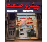 برق صنعتی در یزد