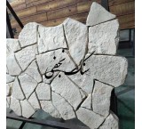 Authentic Beauty and Natural Strength with Isfahan White Cobbled Stone