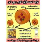 قرقره کابل جمع کن