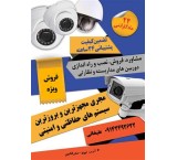 CCTV Camera in Tabriz