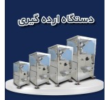 تولید کننده ارده گیر