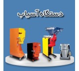 تولید کننده آسیاب