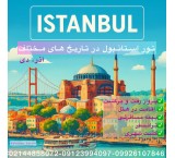 Istanbul Tour, Istanbul Flight