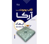 قالب یوبوت در اصفهان