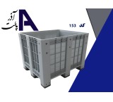 باکس پالت پلاستیکی 120*120*91 دور بسته