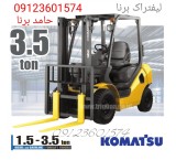 تعمیرلیفتراک‌کوماتسو،مکانیک‌لیفتراک‌کوماتسو،نمایندگی‌لیفتراک‌کوماتسو