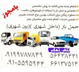 باربری نیسان بار رباط کریم حمل اثاثیه منزل با نیسان بار