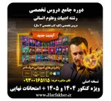 Comprehensive Specialized Humanities Package Harfe Akhar | Latest Update 1405 New