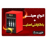 خرید انواع هیتر با گارانتی اصلی
