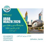نمایشگاه عرب هلث دبی 2026