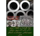 لوله و قطعات استیل ضد زنگ