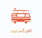 بیمه بدنه خودرو