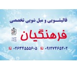 قالیشویی فرهنگیان مبل شویی