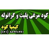 فروش کود مرغی پلیتی و گرانول
