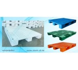 پالت پلاستیکی سفارشی