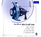 معرفی محصولات پمپیران