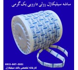 ساشه سیلیکاژل رولی دارویی 1 گرمی