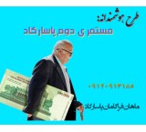 هوشمندانه ترین سرمایه گذاری _ماهان فراگامان _محسن حسنی