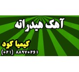 آهک هیدراته کشاورزی