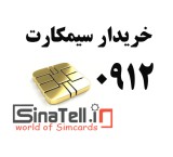 Buyer of 0912 SIM Card