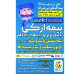 ازکی، بیمه بازار و بیمه دات کام در شهرکرد