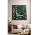 تابلوی مرحم جان من تویی