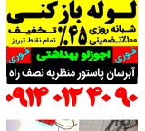 لوله بازکنی در تبریز شبانه روزی