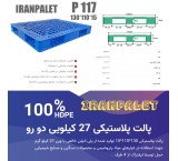 پالت پلاستیکی 27 کیلویی 130*110  دو رو