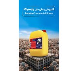 فوق روان کننده بتن پارسیکا