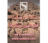 فروش ویژه سنگ آهن همات