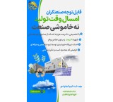 «بی‌برقی دیگه کابوس زندگی شما نیست؛ جهان سولار شبرو همراه شماست.»