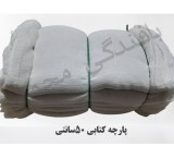 پارچه تنظیف 50 سانتی