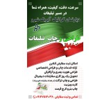 انجام کلیه خدمات و امور چاپی و گرافیک و تبلیغاتی انتخابات