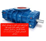 تعمیر و فروش انواع بلوئر هوا