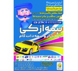ازکی، بیمه بازار و بیمه دات کام در شهرکرد