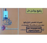 تعمیرات پکیج ایرفل