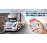 شرکت حمل و نقل بین المللی تهران