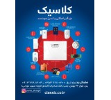 دزدگیر کلاسیک