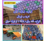 اجاره بشکه فلزی - فروش بشکه