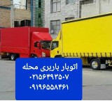 اتوبار در فردوسیه باربری خاور بار در فردوسیه