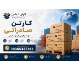 کارخانه قالب سازی کارتن و جعبه | ساخت قالب دایکات