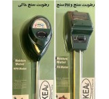 رطوبت سنج آنالوگ