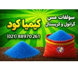 Wholesale Sale of High Purity Copper Sulfate