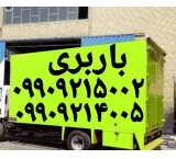 (باربری صباشهر)(باربری صباباطری)(باربری شهرک شاهد)