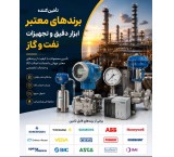 تامین کننده ادوات ابزار دقیق و الکترونیک