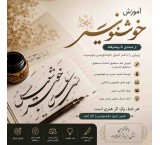 Calligraphy and Beautiful Writing and Nastaliq Training from Beginner to Professional